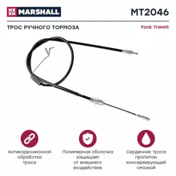 Трос ручного тормоза MARSHALL MT2046