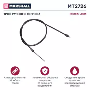 Трос ручного тормоза MARSHALL MT2726