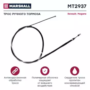 Трос ручного тормоза MARSHALL MT2937