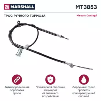 Трос ручного тормоза MARSHALL MT3853
