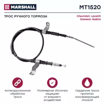 Трос ручного тормоза MARSHALL MT4006