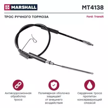 Трос ручного тормоза MARSHALL MT4138