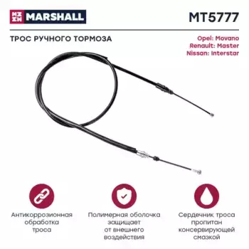 Трос ручного тормоза MARSHALL MT5777