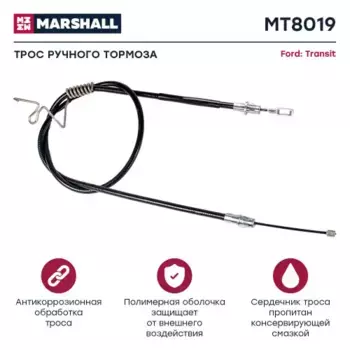 Трос ручного тормоза MARSHALL MT8019