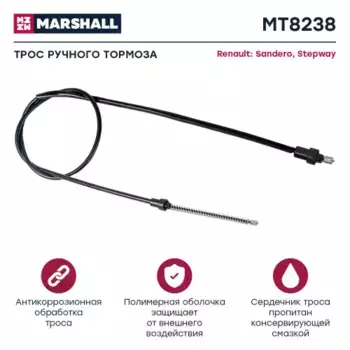 Трос ручного тормоза MARSHALL MT8238