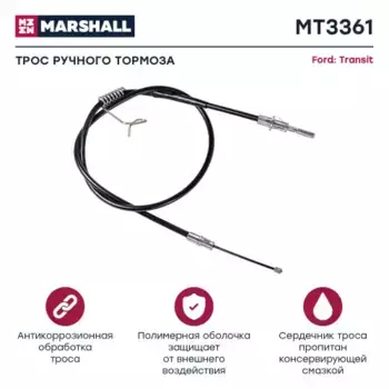 Трос ручного тормоза MARSHALL MT8313