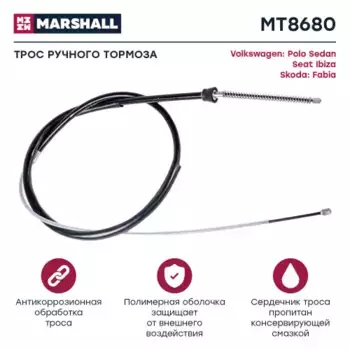 Трос ручного тормоза MARSHALL MT8680