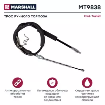 Трос ручного тормоза MARSHALL MT9838