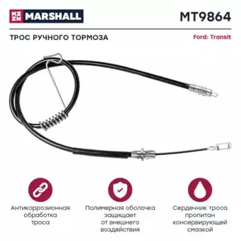 Трос ручного тормоза MARSHALL MT9864