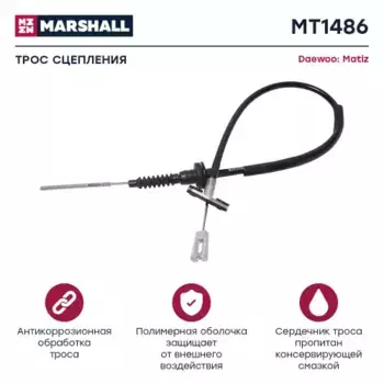 Трос сцепления MARSHALL MT1486