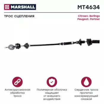 Трос сцепления MARSHALL MT4634