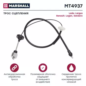 Трос сцепления MARSHALL MT4937