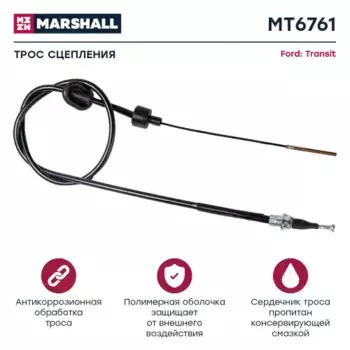Трос сцепления MARSHALL MT6761