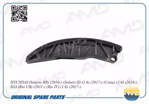 успокоитель цепи! планка\ Hyundai Solaris 1.4/1.6 GAMMA