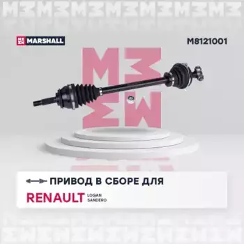 Вал приводной в сборе MARSHALL M8121001