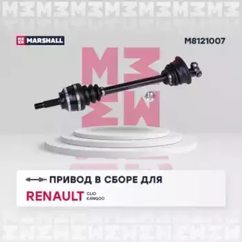 Вал приводной в сборе MARSHALL M8121007