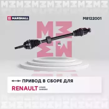 Вал приводной в сборе MARSHALL M8122001