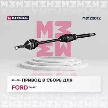 Вал приводной в сборе MARSHALL M8122012
