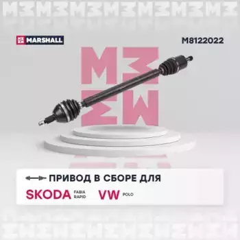 Вал приводной в сборе MARSHALL M8122022