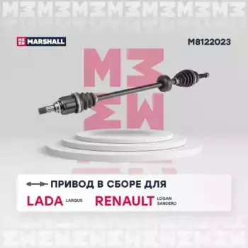 Вал приводной в сборе MARSHALL M8122023