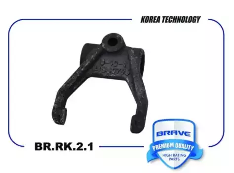 ВИЛКА СЦЕПЛЕНИЯ 94580796 BR.RK.2.1 NEXIA, LANOS (BR.RK.2.1) BRAVE