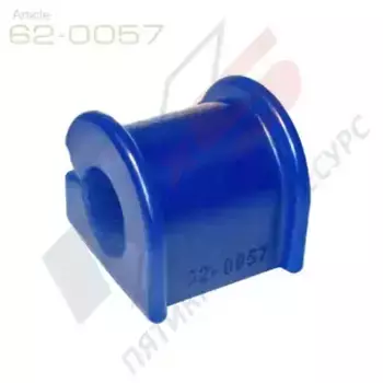 ВТУЛКА СТАБИЛИЗАТОРА ПЕРЕДНЕЙ ПОДВЕСКИ (62-0057) X5 RESOURCE