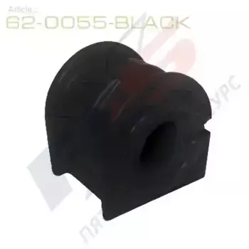 ВТУЛКА СТАБИЛИЗАТОРА ЗАДНЕЙ ПОДВЕСКИ (62-0055-BLACK) X5 RESOURCE