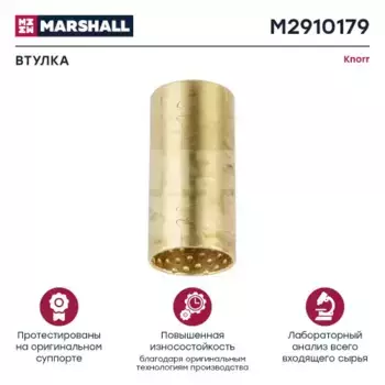 втулка направляющей суппорта! D36x40/82\ Knorr SB5/SB6/SB7/Radial/SL7/SM7/ST7/SN6 M2910179 MARSHALL