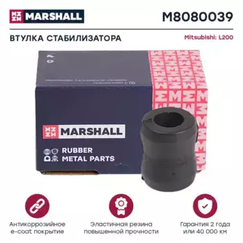 втулка стаб. задн. лев./прав.!\ Mitsubishi Dyna Platform Chassis 87>/L200 Triton 10> M8080039 MARSHALL