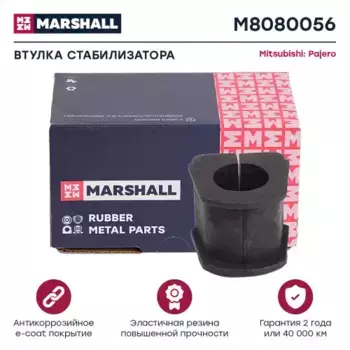 втулка стаб. задн. лев./прав.!\ Mitsubishi Pajero 90> M8080056 MARSHALL