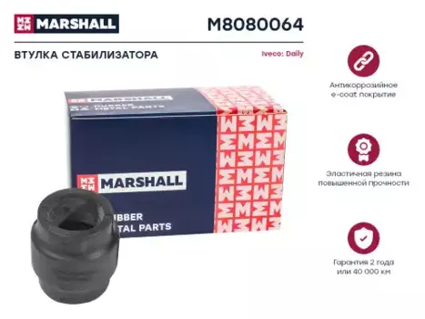 втулка стабилизатора !\Iveco Daily 49-10 M8080064 MARSHALL