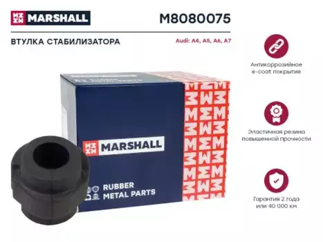 втулка стабилизатора переднего!\ Audi A5/S5/A6/Avant/A7/A8 08-15 M8080075 MARSHALL