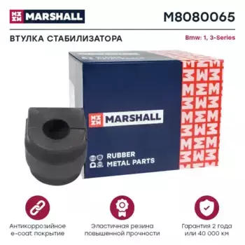 втулка стабилизатора переднего!\ BMW E81/E82/E87/E88 1.6-3.5i 04> M8080065 MARSHALL