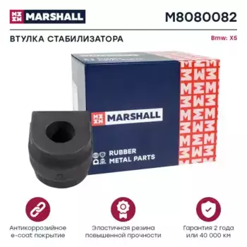 втулка стабилизатора переднего!\ BMW X5 3.0-4.8/3.0D 00> M8080082 MARSHALL