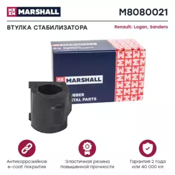 втулка стабилизатора переднего центральная!\ Renault Logan, Dacia Logan 1.4/1.6 04> M8080021 MARSHALL