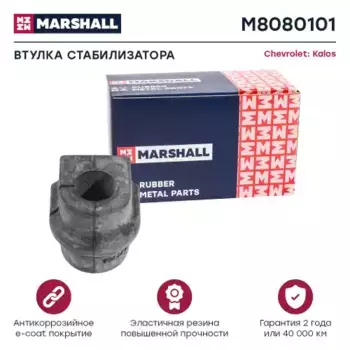 втулка стабилизатора переднего! d16\ Daewoo Kalos 02> M8080101 MARSHALL