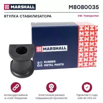 втулка стабилизатора переднего! d22\ VW Transporter T5 03-07 M8080035 MARSHALL