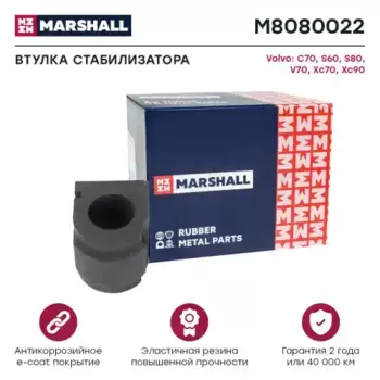 втулка стабилизатора переднего! d23,7 \Volvo XC90 03> M8080022 MARSHALL
