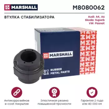 втулка стабилизатора переднего! d27\ Audi A4-A8 94> M8080062 MARSHALL