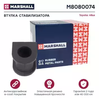 втулка стабилизатора переднего!\ Toyota Hi-Lux KUN26 05> M8080074 MARSHALL