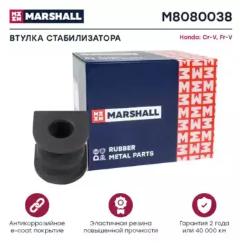 втулка стабилизатора задн.! d27\ Honda CR-V II 2.0/2.2CTDi 01-06 M8080038 MARSHALL