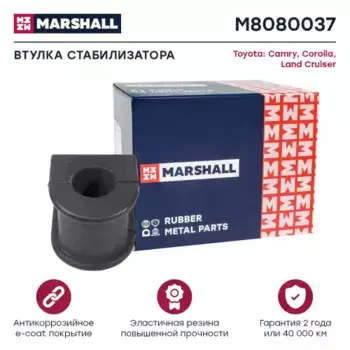 втулка стабилизатора заднего!\ Toyota Land Cruiser 100 HDJ100/UZJ100 M8080037 MARSHALL