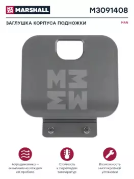 заглушка подножки!(п)\ MAN