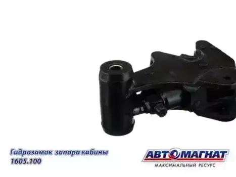 замок опрокидывания кабины!\ КамАЗ 1605.100 АВТОМАГНАТ