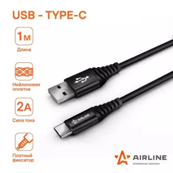 зарядный универсальный! датакабель usb type-c нейлоновая оплётка\ ACH-C-25 AIRLINE