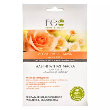 Альгинатная маска для лица «Мгновенный лифтинг»