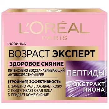 Антивозрастной крем для лица «Возраст эксперт. Здоровое сияние»