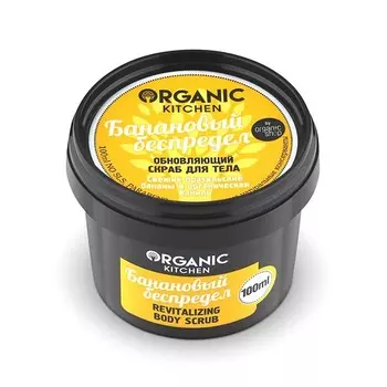 «Банановый беспредел» Organic Kitchen