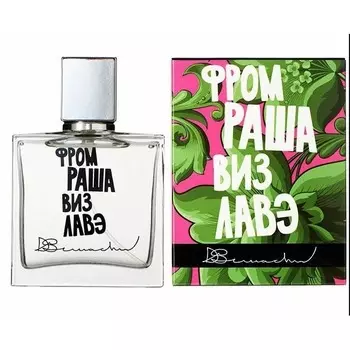 From Russia With Love (Фром Раша виз Лавэ)