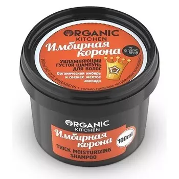 «Имбирная корона» Organic Kitchen